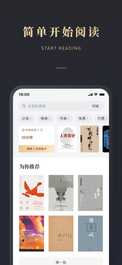 微信读书最新版截图_4