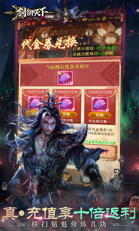 剑御天下（0.05折十倍返利版）截图_3