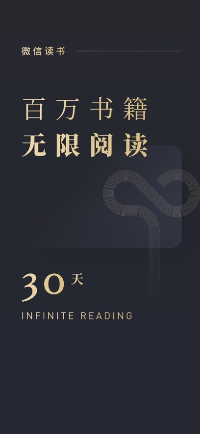 微信读书最新版截图_3