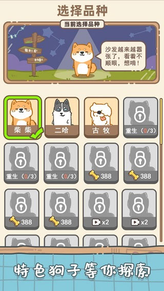 狗子重生截图_2