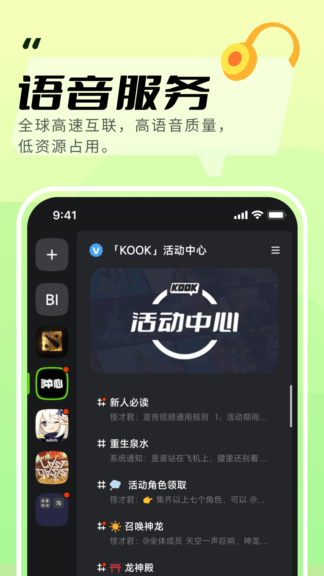 kook语音截图_1