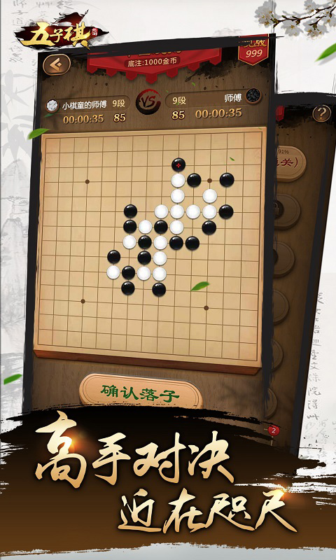 元游五子棋截图_1
