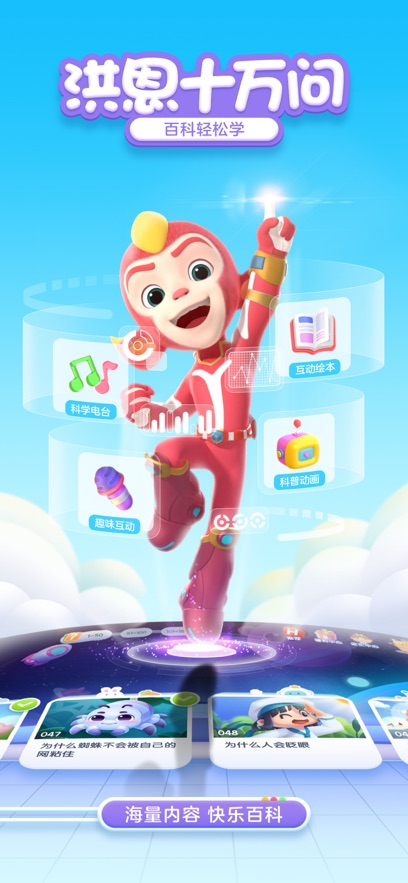 洪恩十万问最新版截图_4