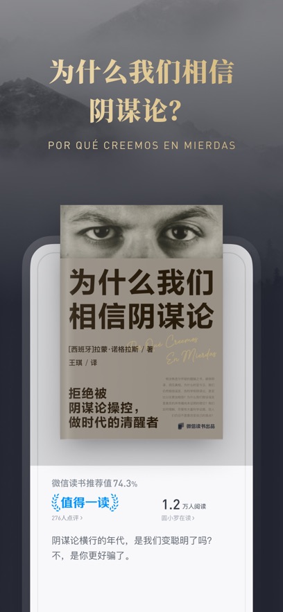 微信读书最新版截图_2