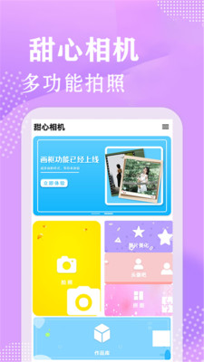 甜心相机最新版截图_2