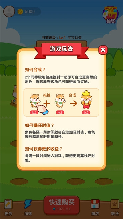 养狗大富翁截图_2