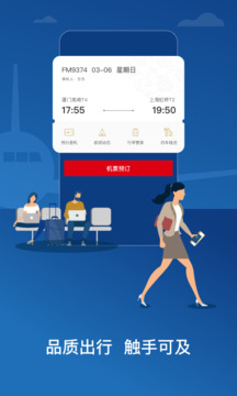 东方航空最新版截图_1