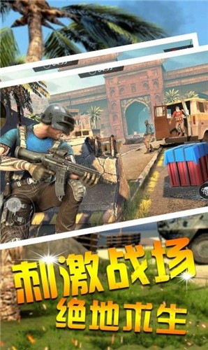 功夫吃鸡求生截图_2