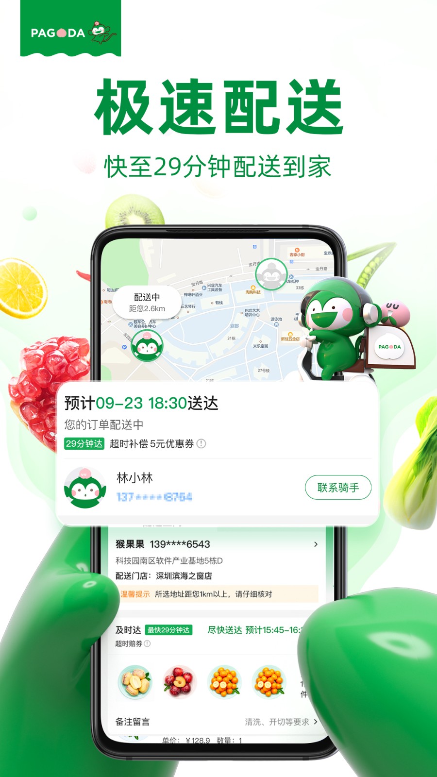 百果园下载安装截图_1