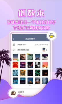 倒数日下载安装截图_1