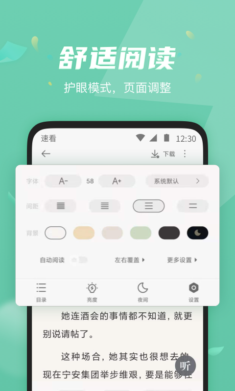速看免费小说最新版截图_3