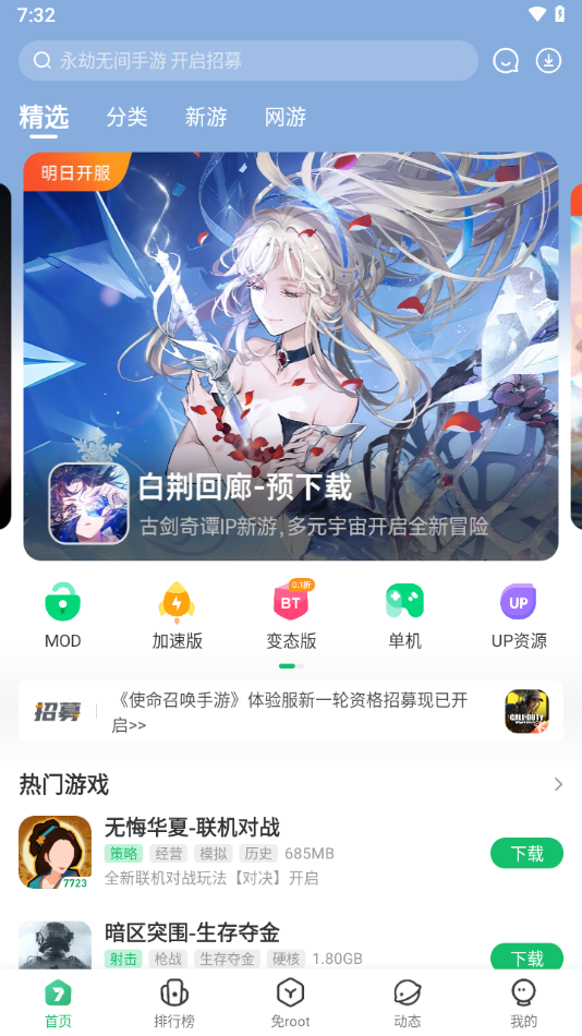 7723游戏盒正版免费截图_1