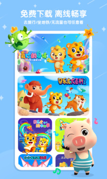 贝乐虎儿歌最新版截图_2