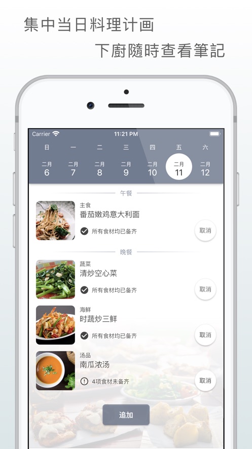 私厨最新版截图_4