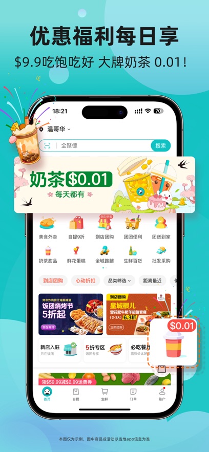 饭团外卖最新版截图_3
