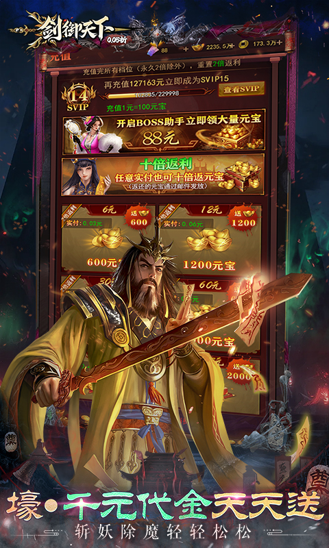 剑御天下（0.05折十倍返利版）截图_4