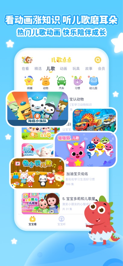 儿歌点点下载安装截图_3