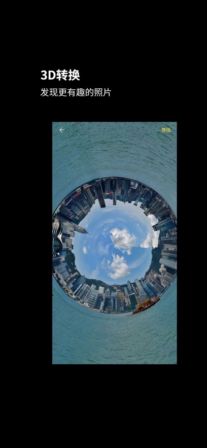 广角相机下载安装截图_2