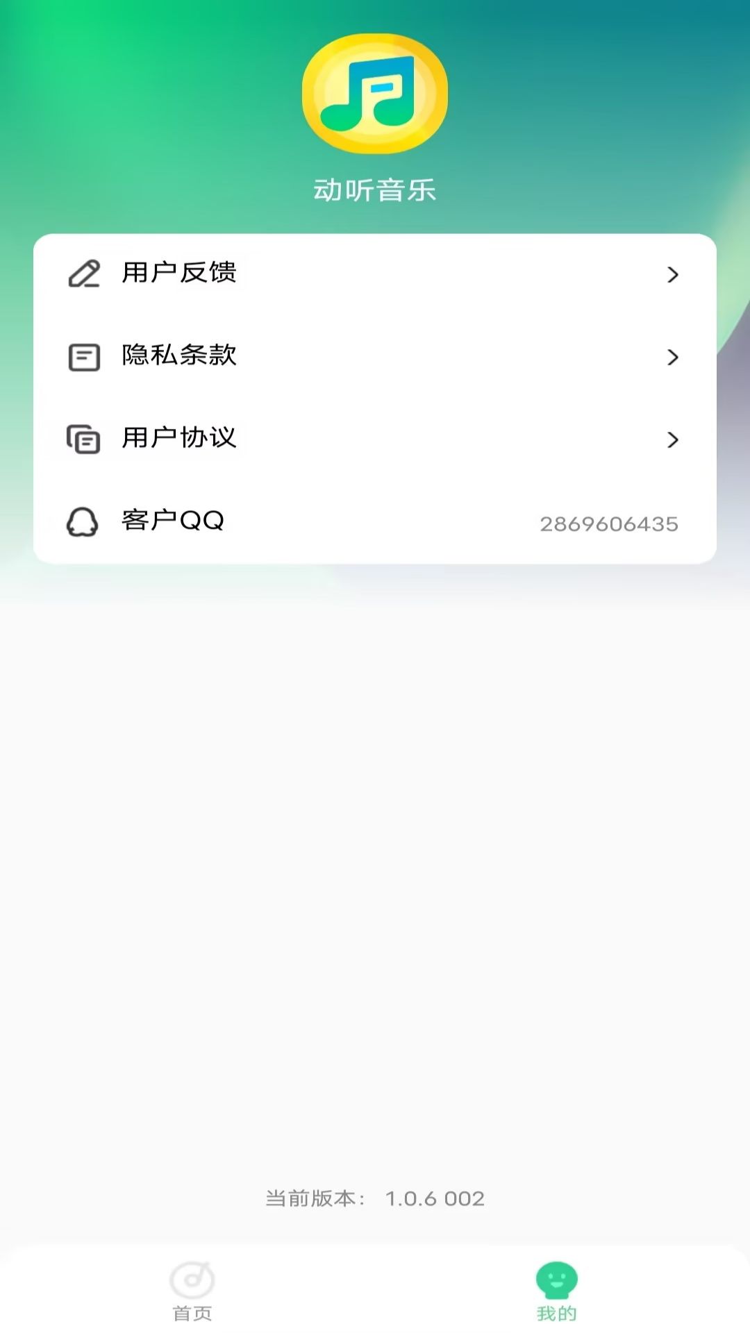 动听音乐下载安装截图_3