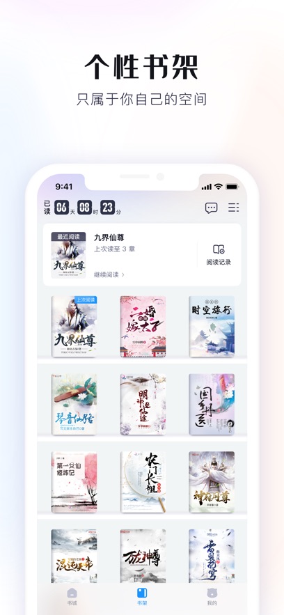 飞读免费小说最新版截图_3