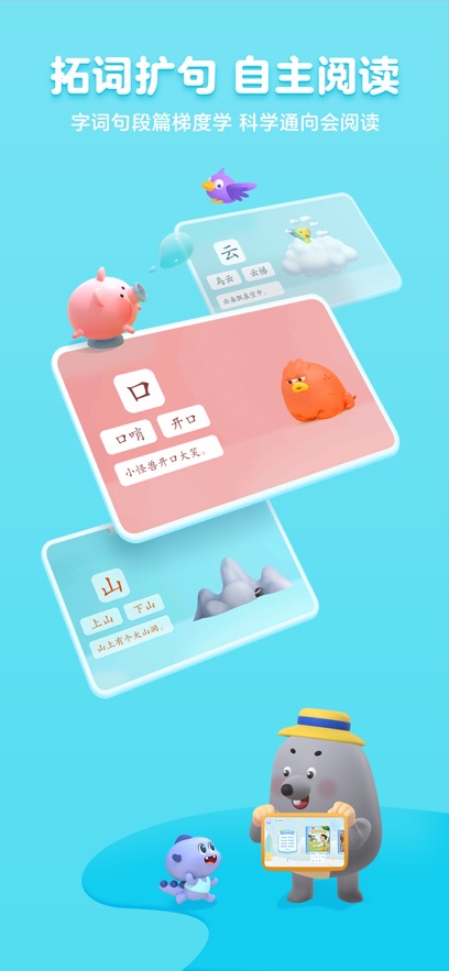 帮帮识字最新版截图_2