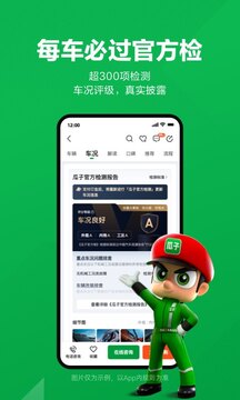 瓜子二手车最新版截图_2