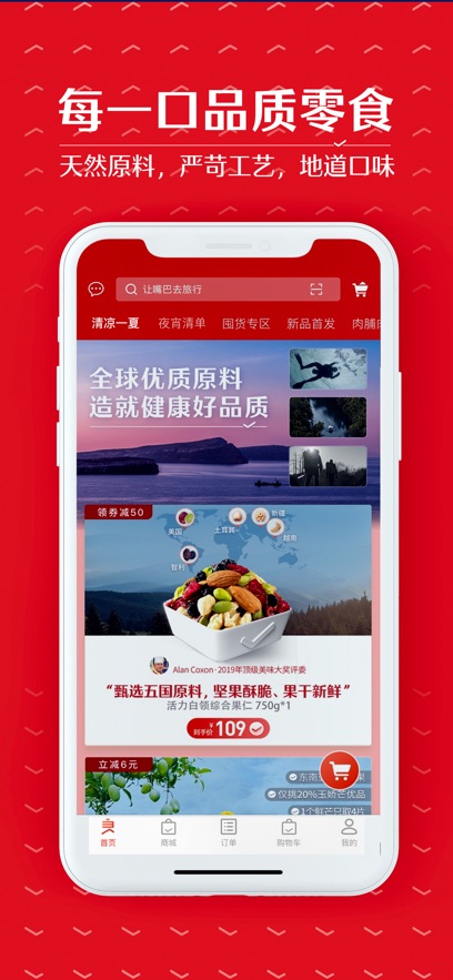 良品铺子最新版截图_3