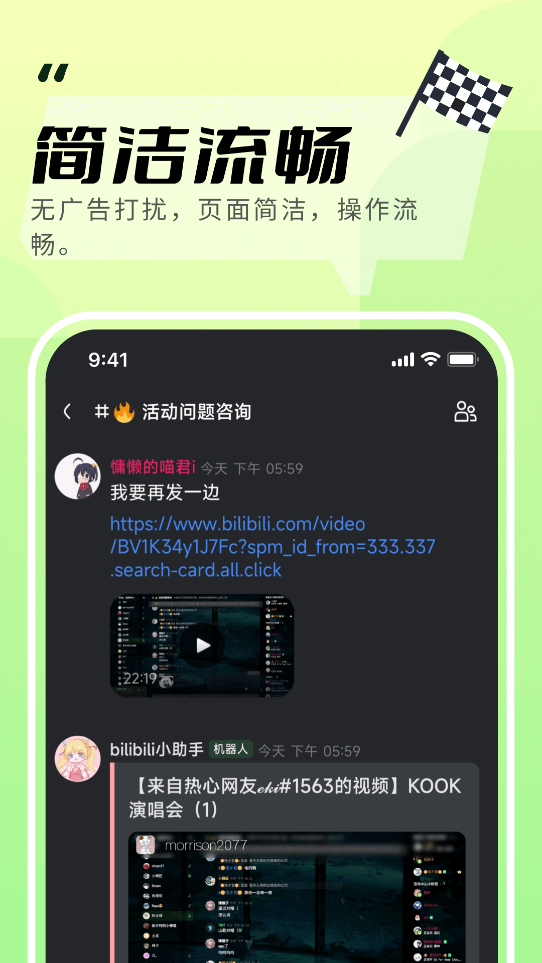 kook语音截图_4