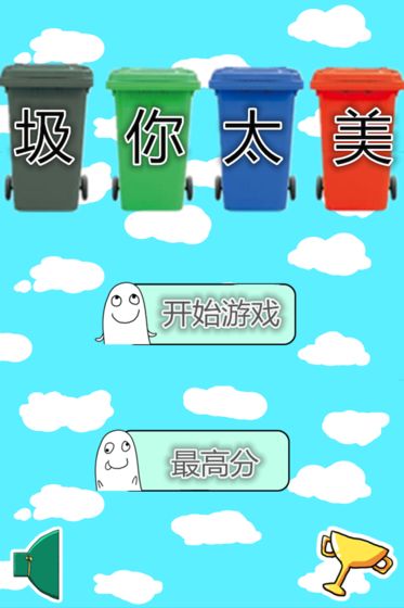圾你太美截图_3
