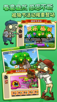 植物大战僵尸2手游截图_1