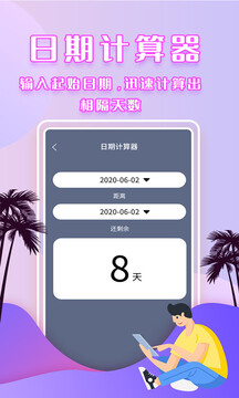 倒数日下载安装截图_2