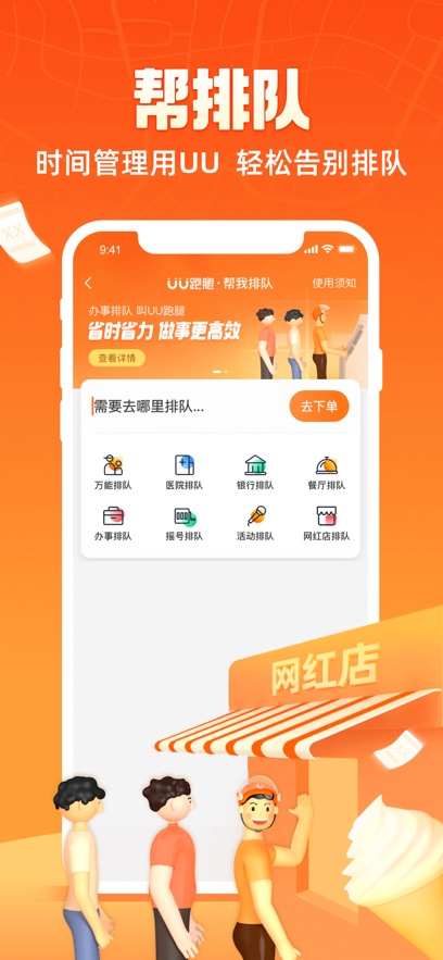UU跑腿最新版截图_2