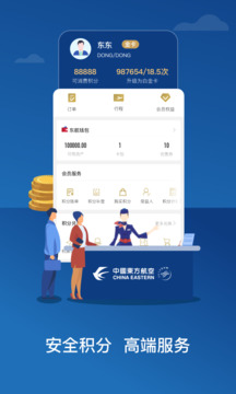 东方航空最新版截图_2