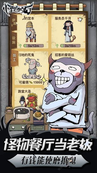 怪物餐厅截图_1