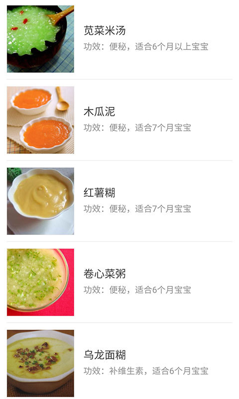 宝宝辅食最新版截图_2