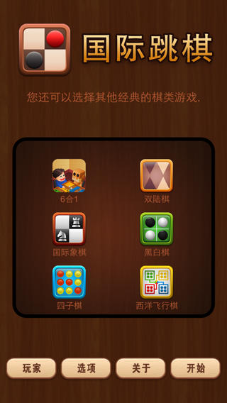 国际跳棋截图_3