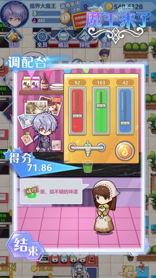 魔王来了截图_1