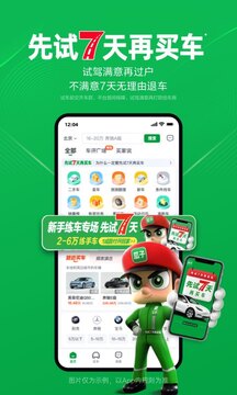 瓜子二手车最新版截图_3