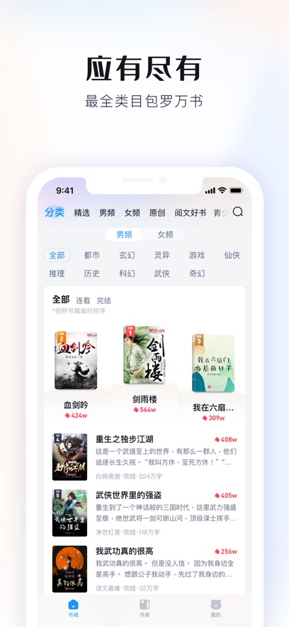 飞读免费小说最新版截图_2