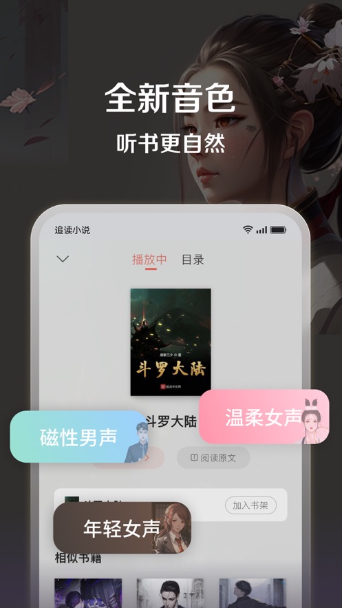 追读小说免费版截图_3