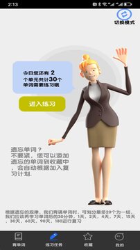 不忘单词最新版截图_1