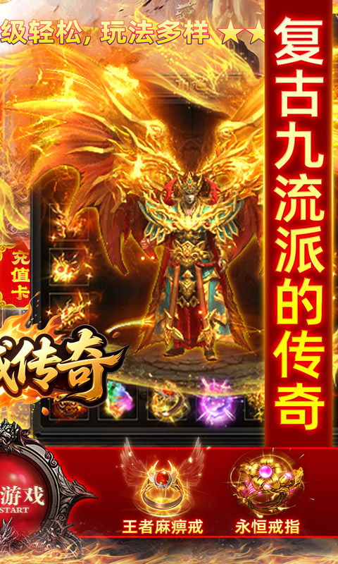 龙城传奇（驰笑九职业）截图_2