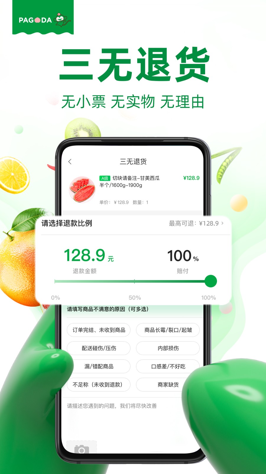 百果园下载安装截图_3