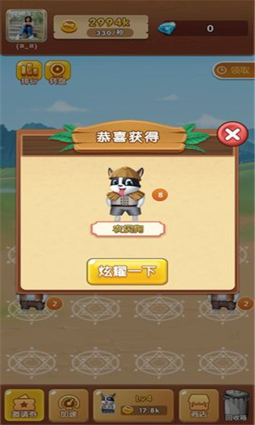 萌狗旺财红包版截图_4