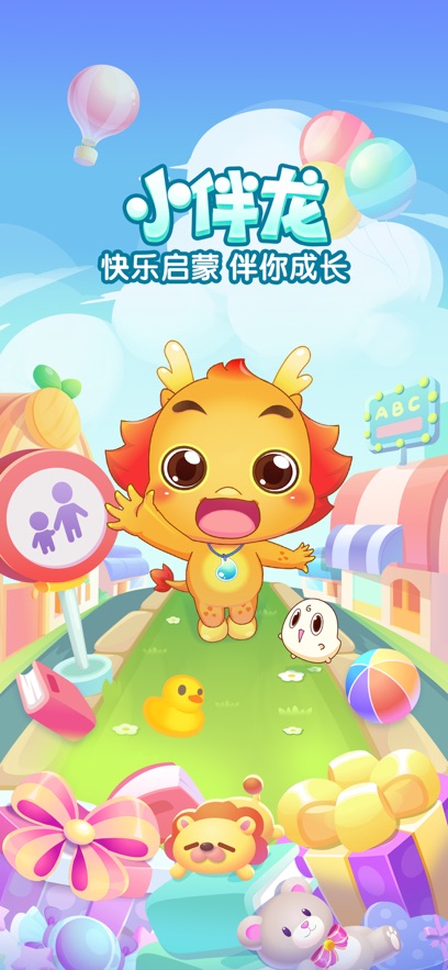 小伴龙最新版截图_1