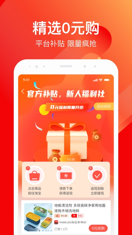 乐省购最新版截图_1