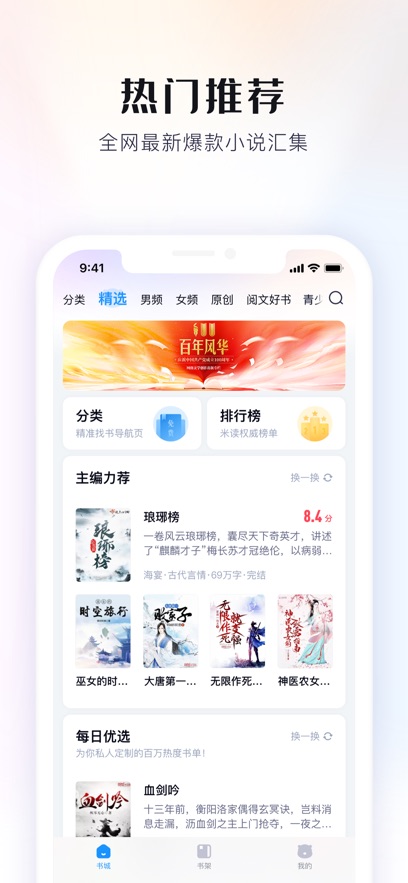 飞读免费小说最新版截图_1