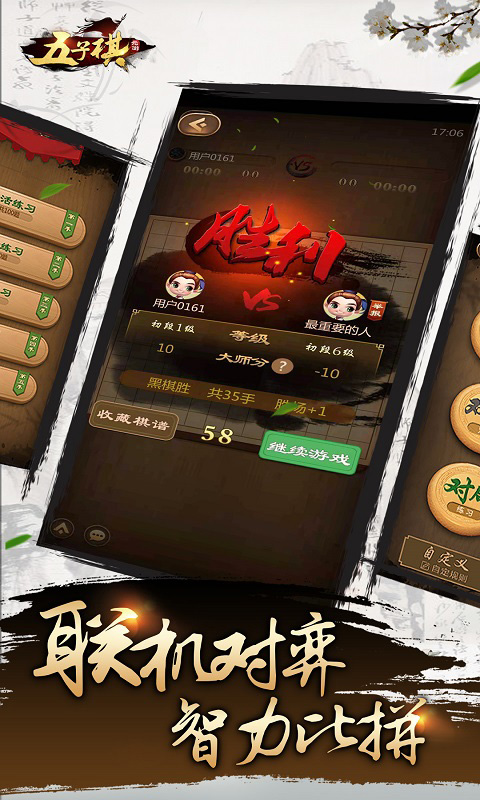 元游五子棋截图_2
