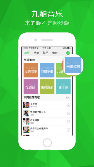 九酷音乐免费截图_3