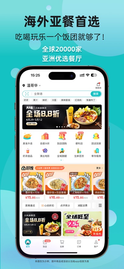 饭团外卖最新版截图_4